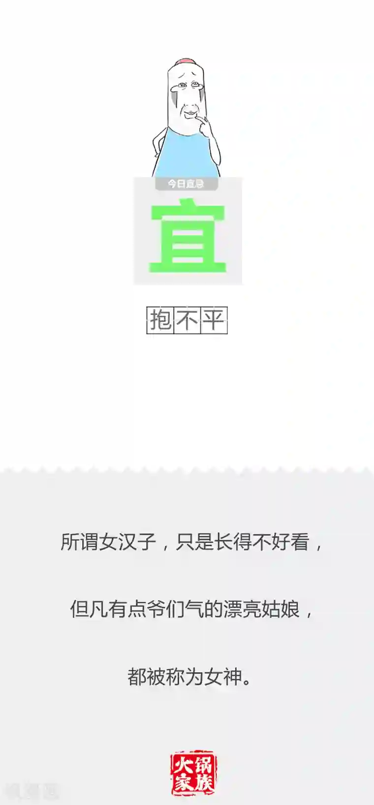 火锅家族第二季第166话 猜对一半