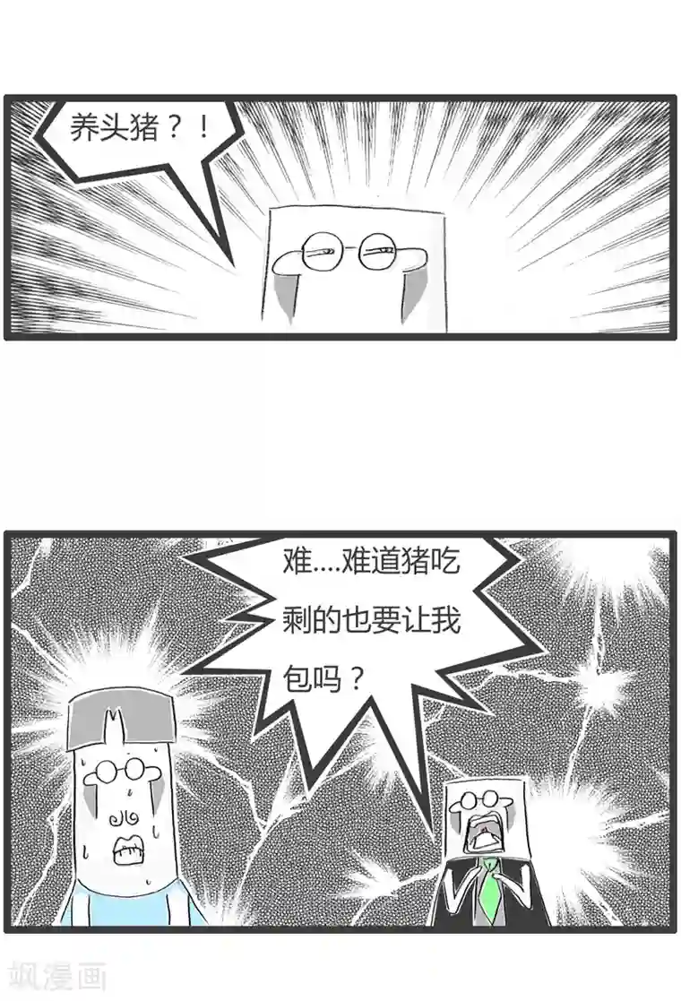 火锅家族第二季第167话 大胃王