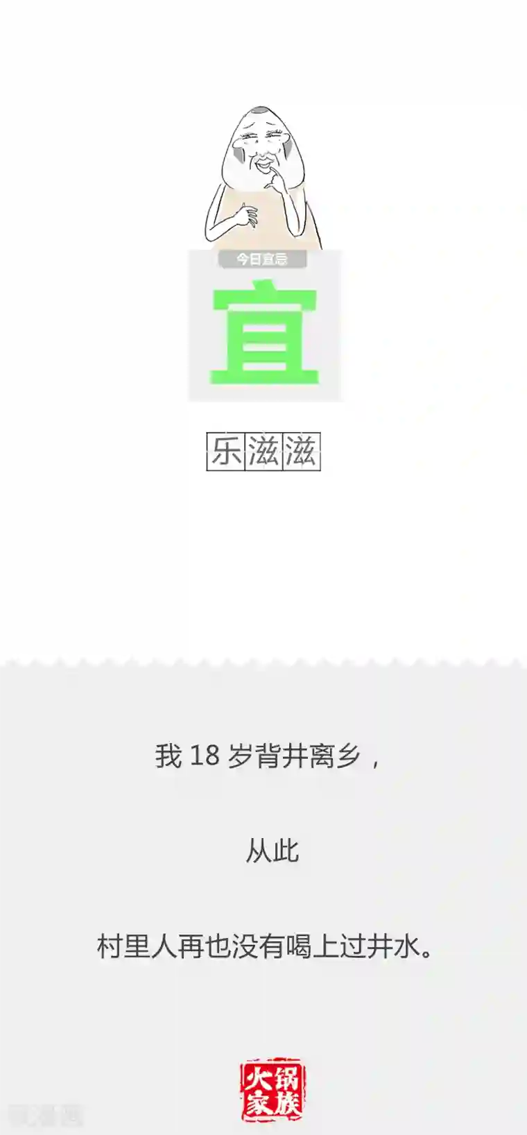 火锅家族第二季第167话 大胃王