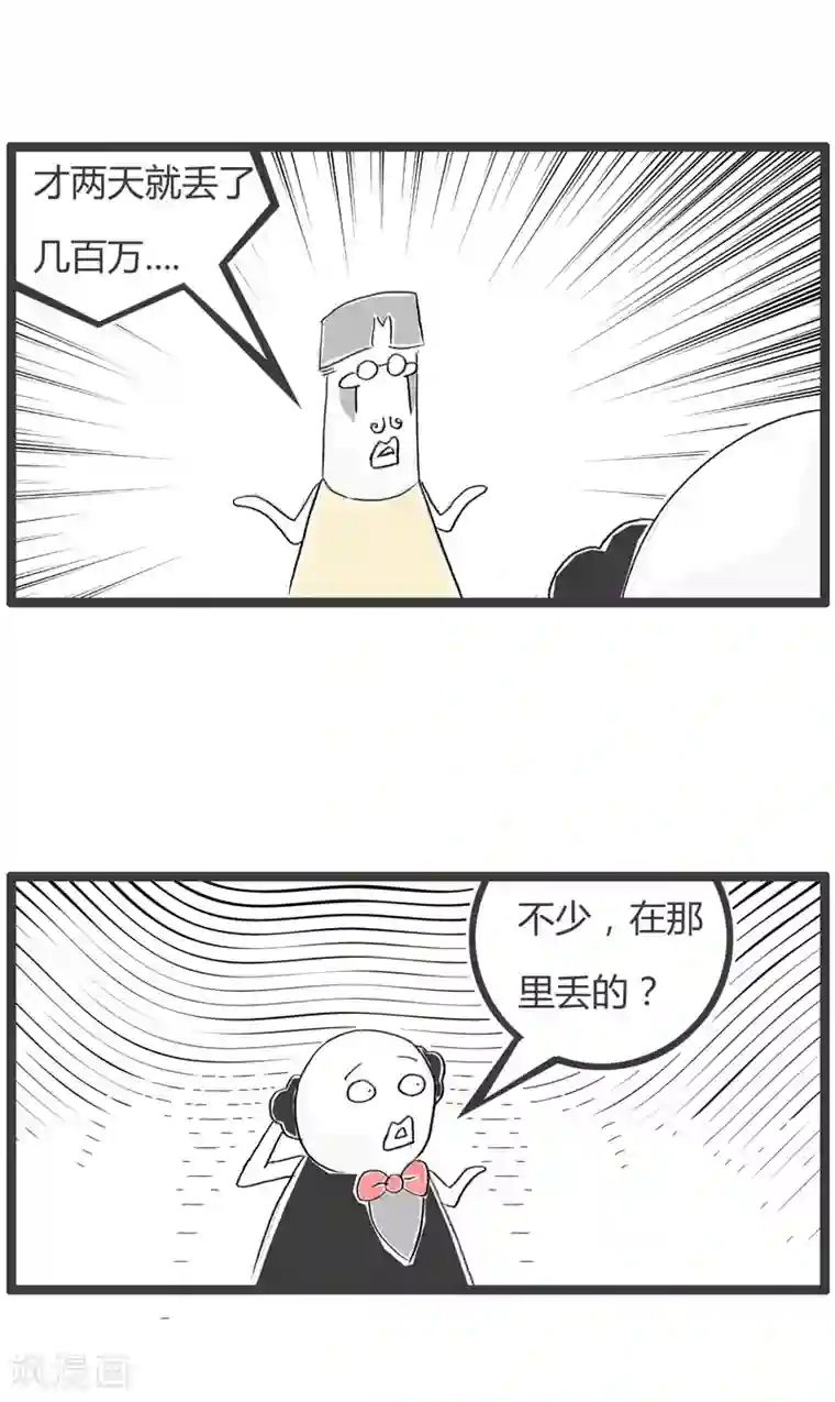 火锅家族第二季第168话 血本无归