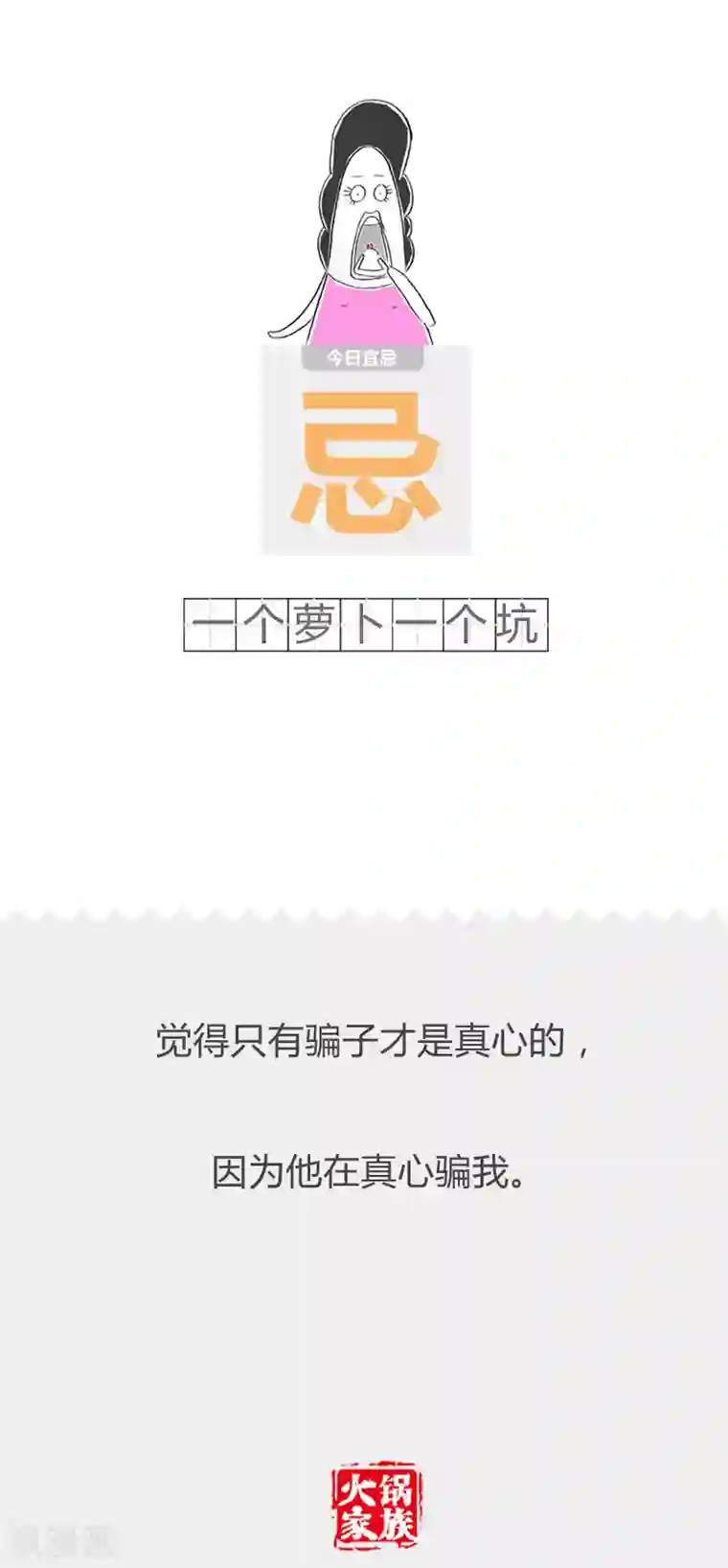 火锅家族第二季第168话 血本无归