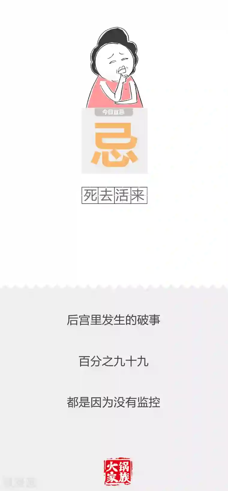 火锅家族第二季第170话 套路很深