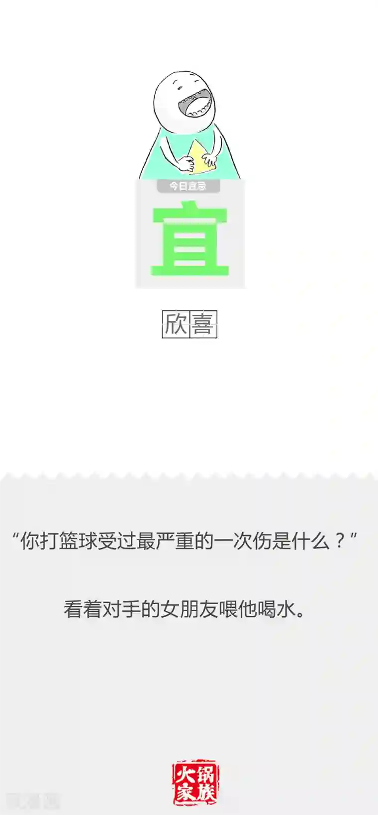 火锅家族第二季第171话 谜一样的男女