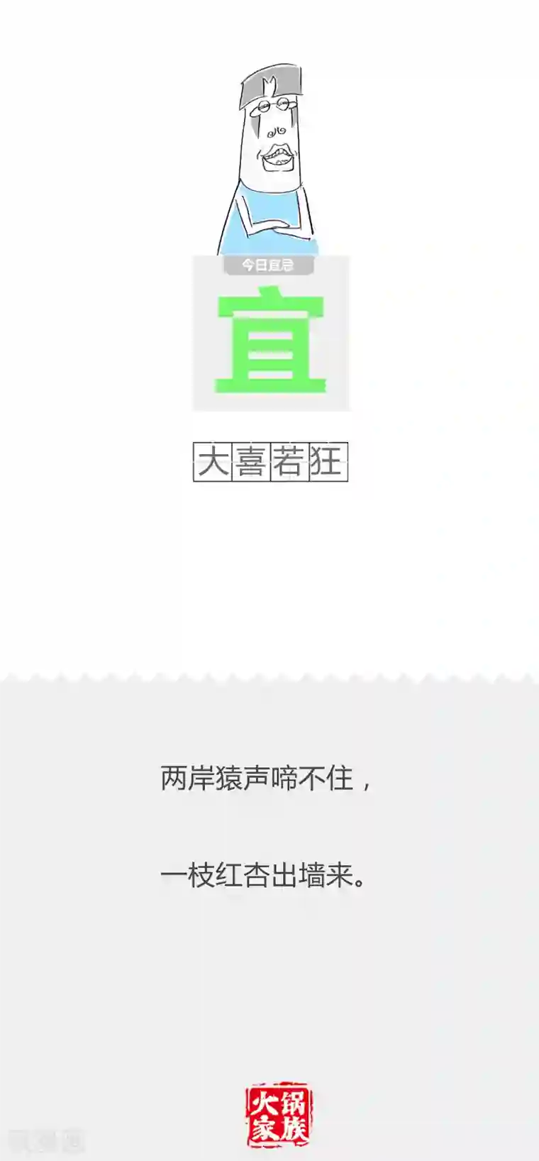 火锅家族第二季第173话 意见不合