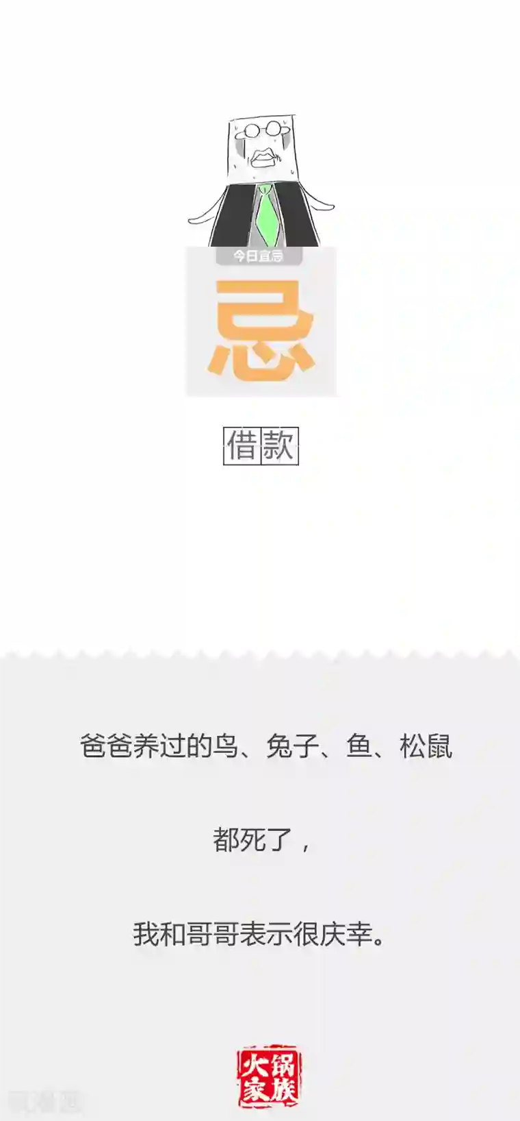 火锅家族第二季第174话 环境突变