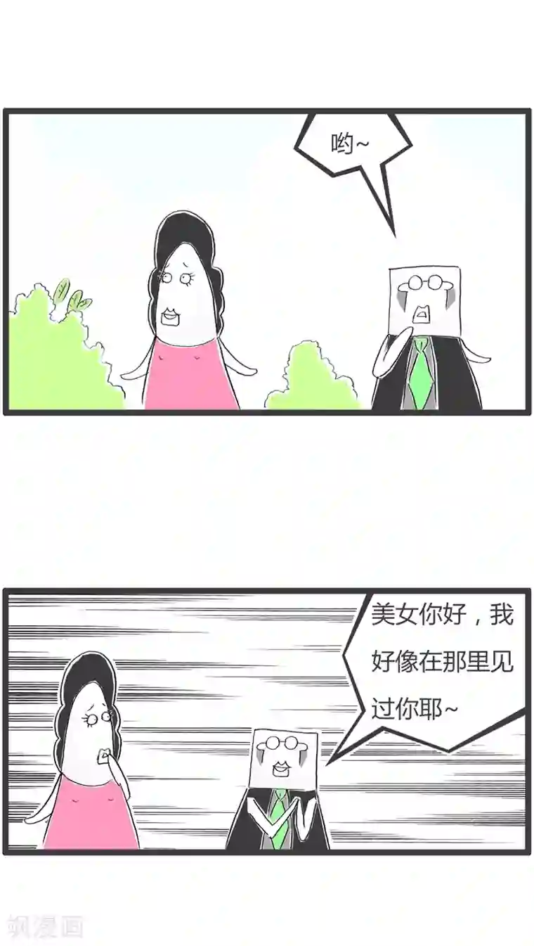 火锅家族第二季第175话 搭讪