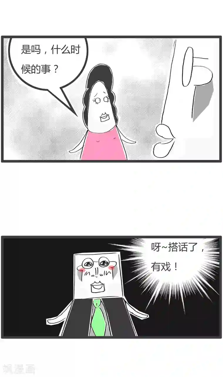 火锅家族第二季第175话 搭讪