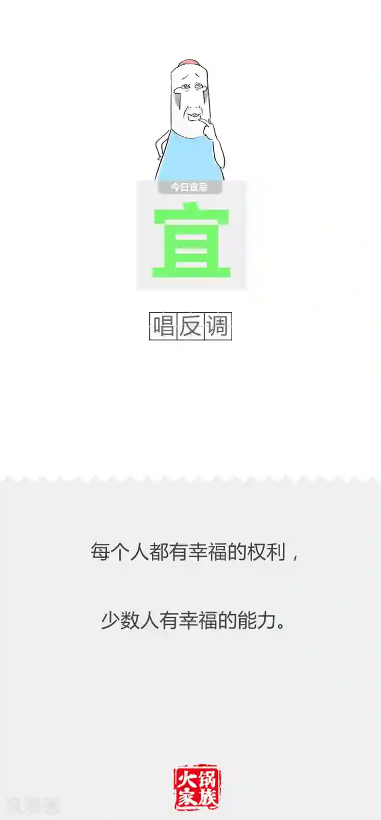 火锅家族第二季第175话 搭讪