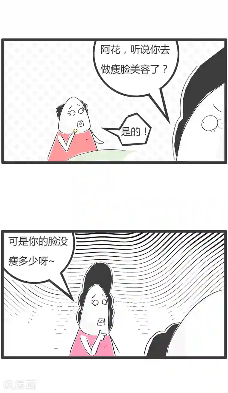 火锅家族第二季第176话 瘦脸美容