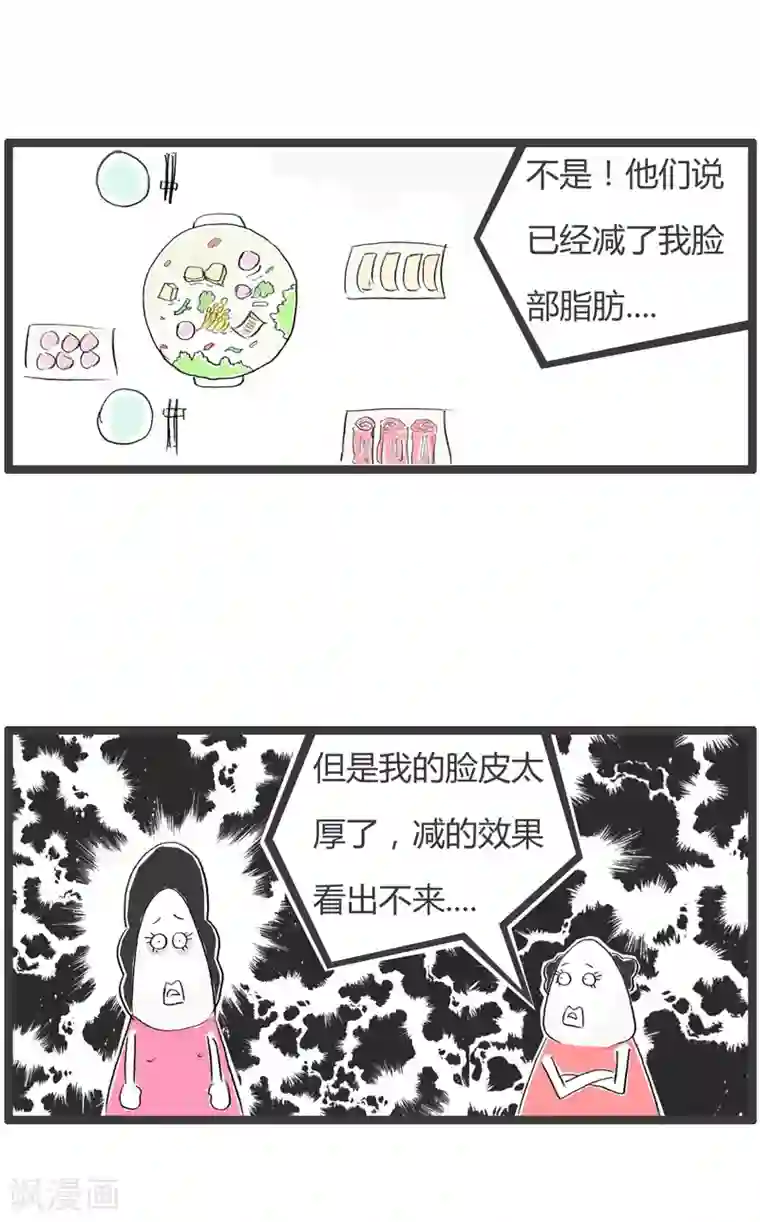 火锅家族第二季第176话 瘦脸美容