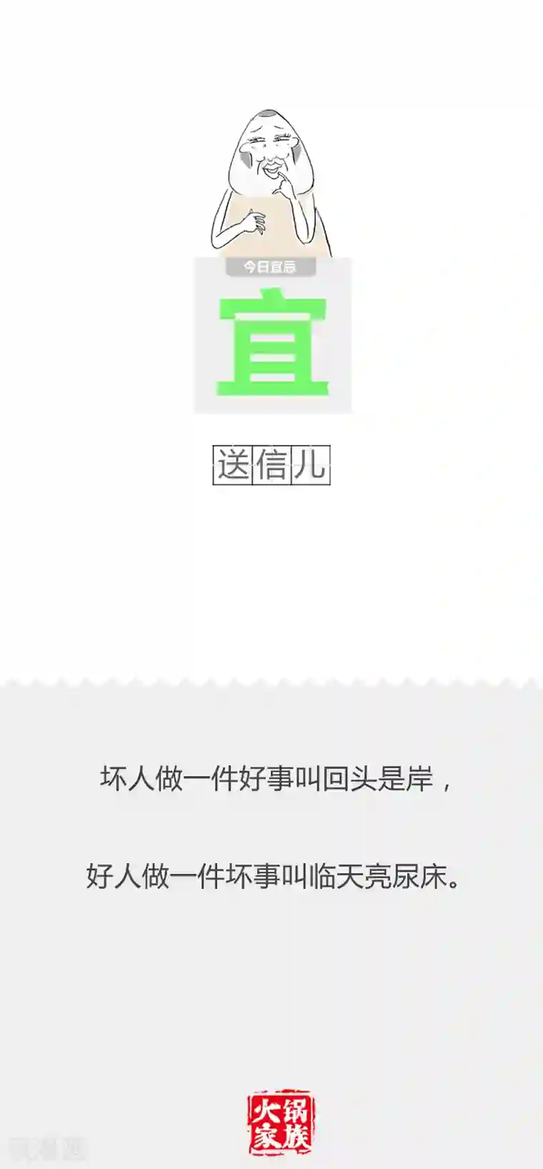 火锅家族第二季第177话 跑步上班