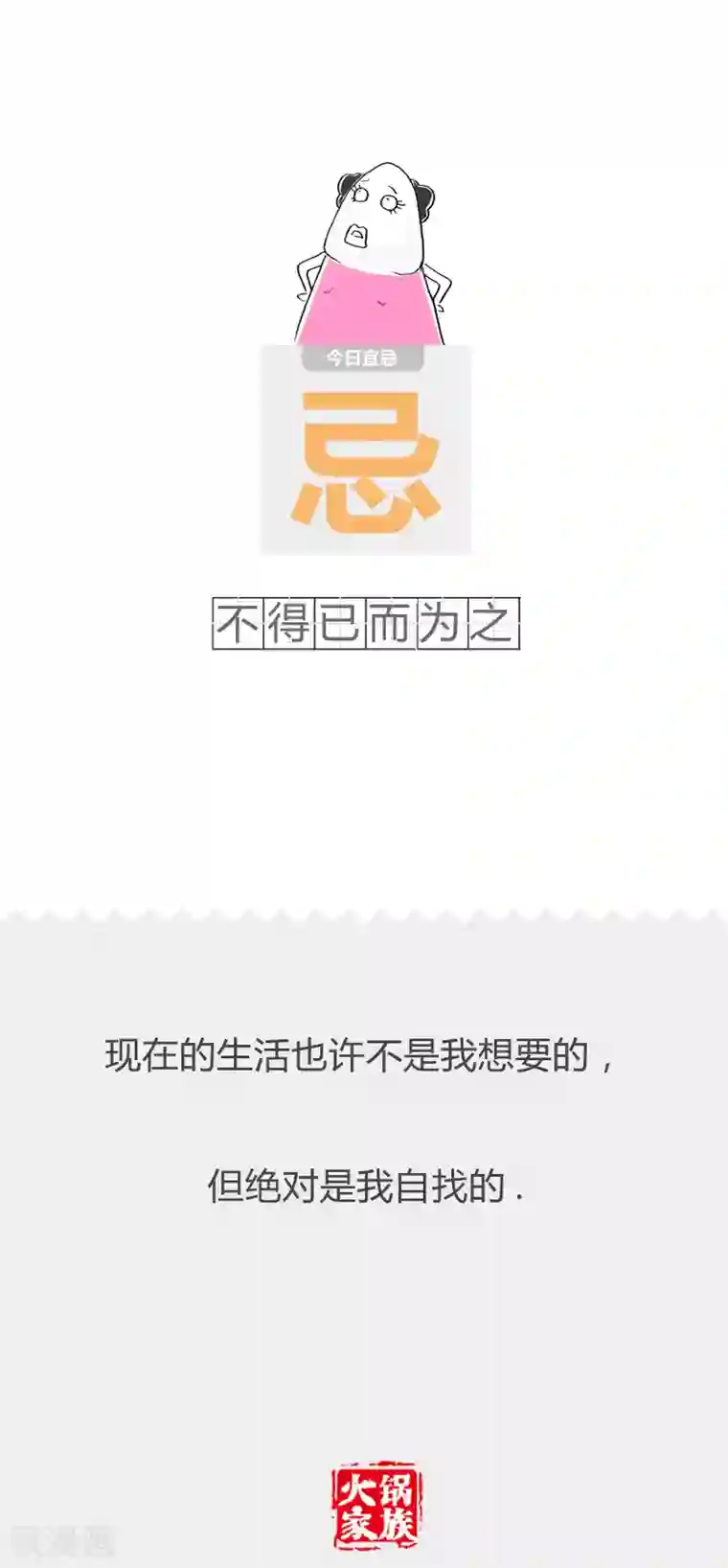 火锅家族第二季第178话 钱货两清