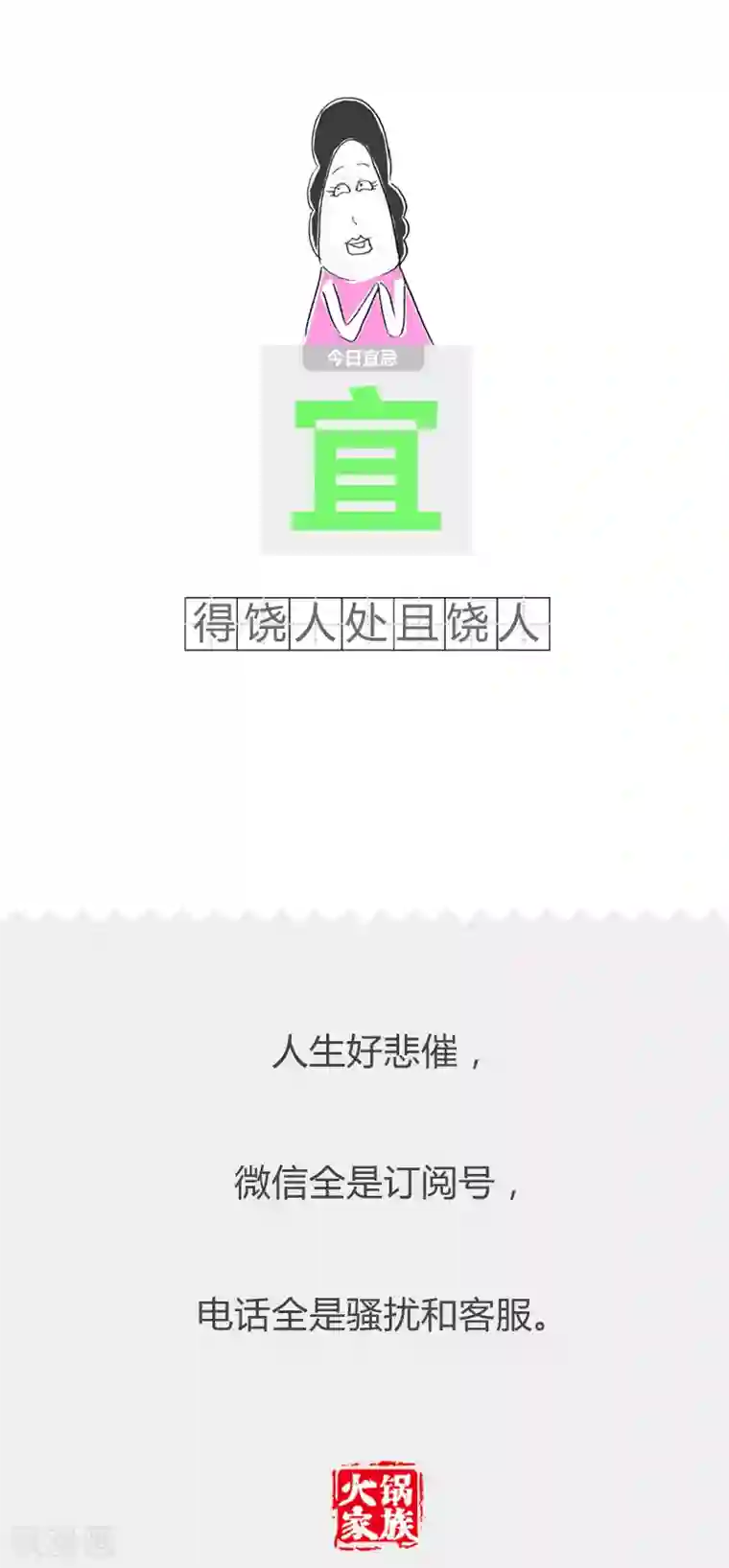 火锅家族第二季第179话 无理取闹