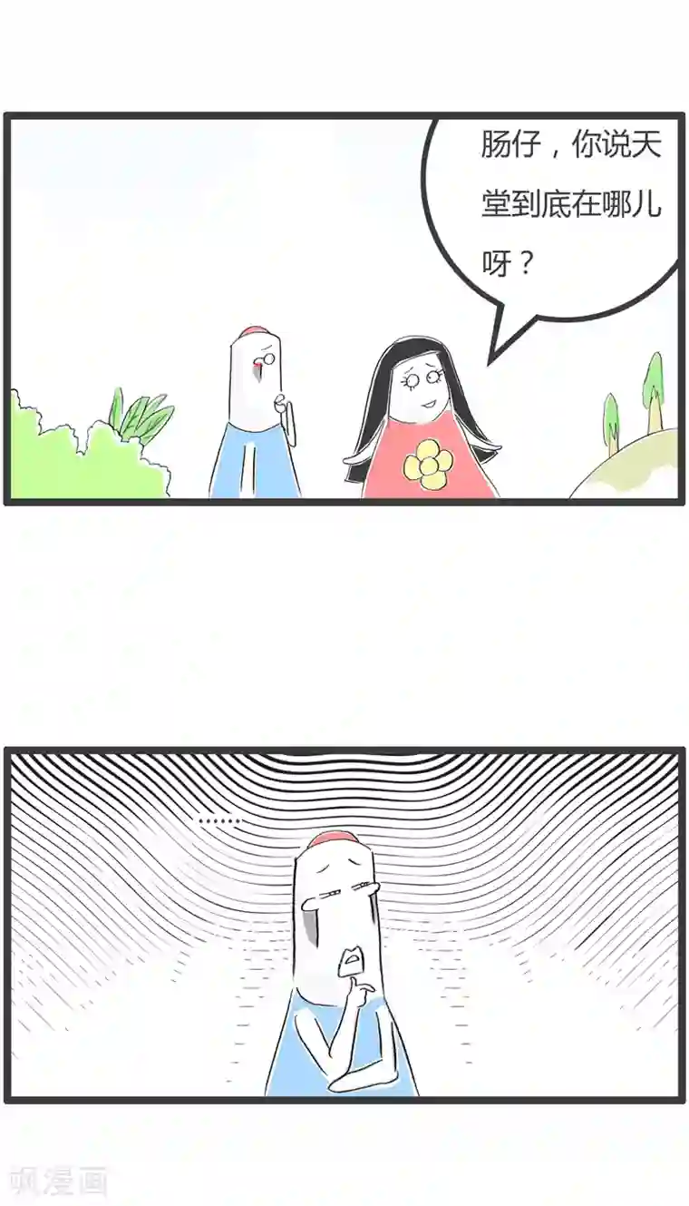 火锅家族第二季第180话 天堂在哪里