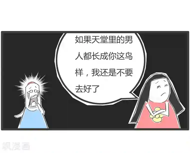 火锅家族第二季第180话 天堂在哪里