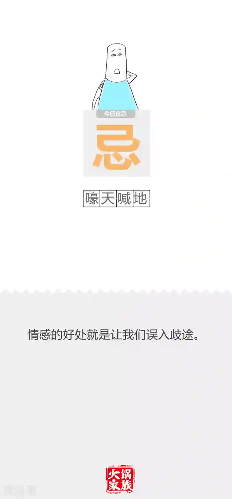 火锅家族第二季第180话 天堂在哪里