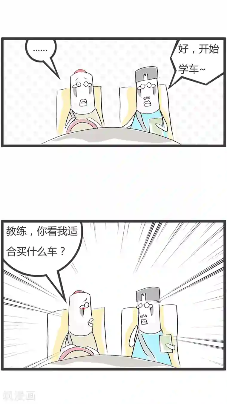 火锅家族第二季第181话 危险驾驶