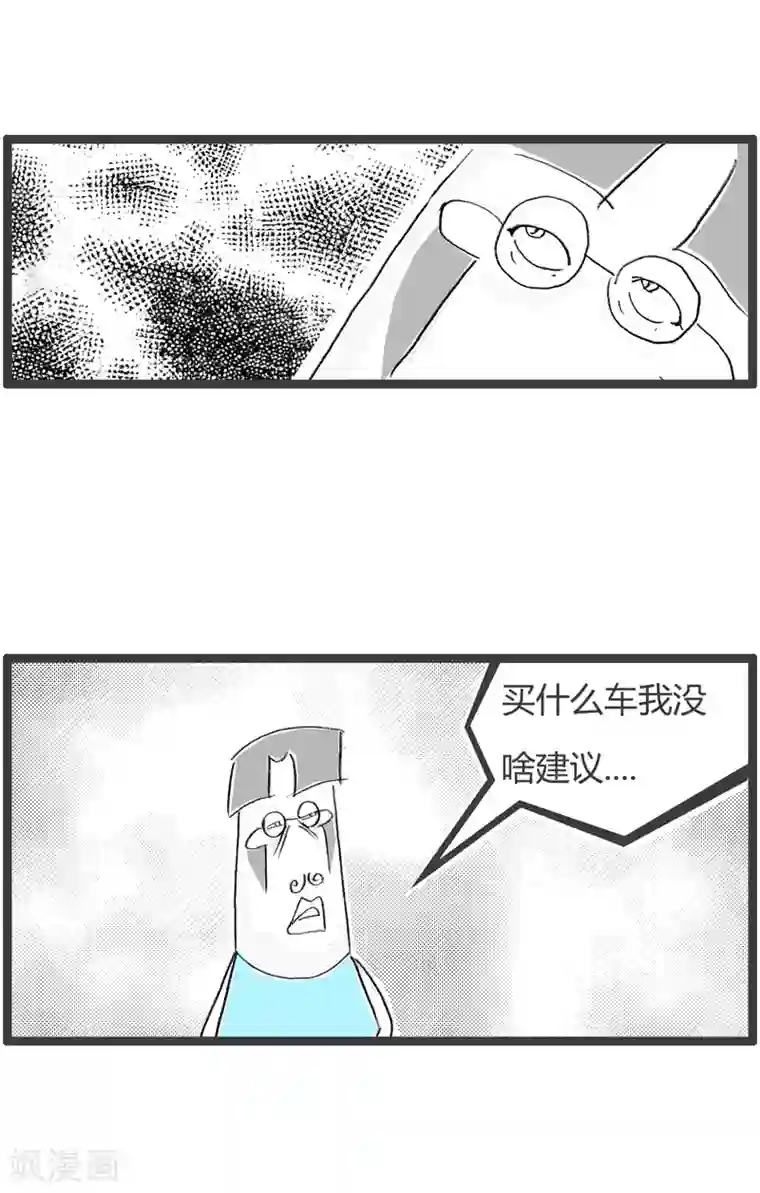 火锅家族第二季第181话 危险驾驶