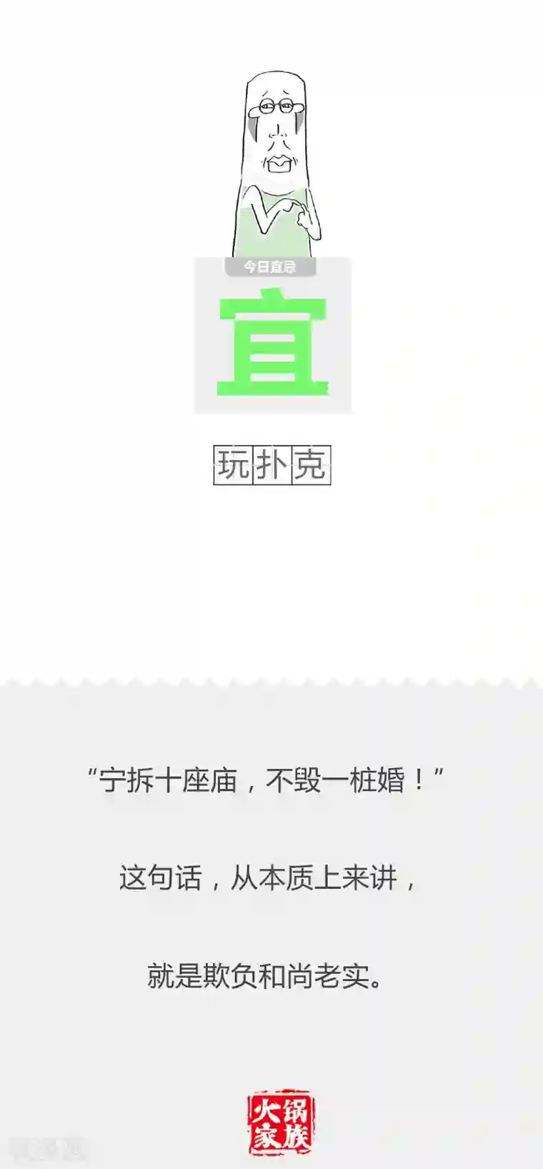 火锅家族第二季第181话 危险驾驶