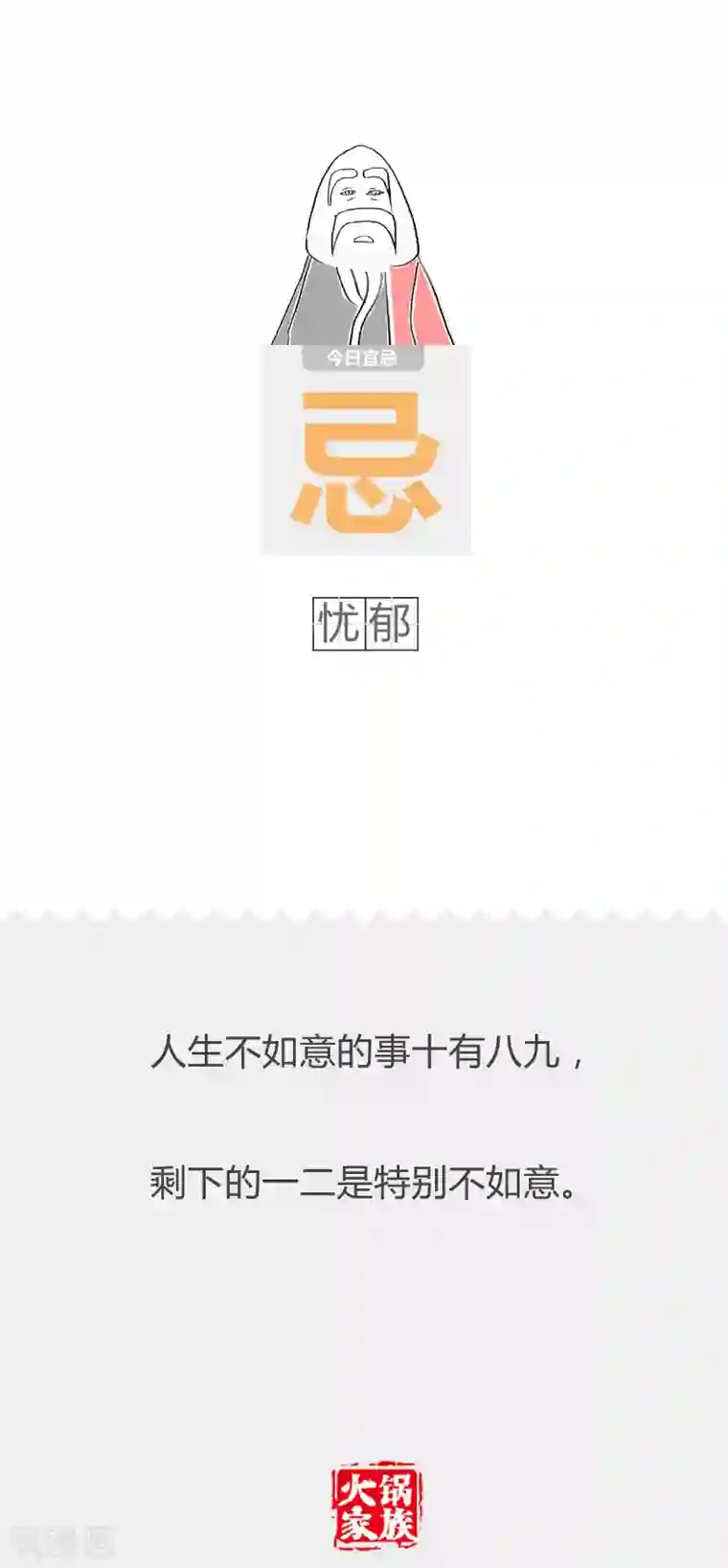 火锅家族第二季第182话 睡眠不足