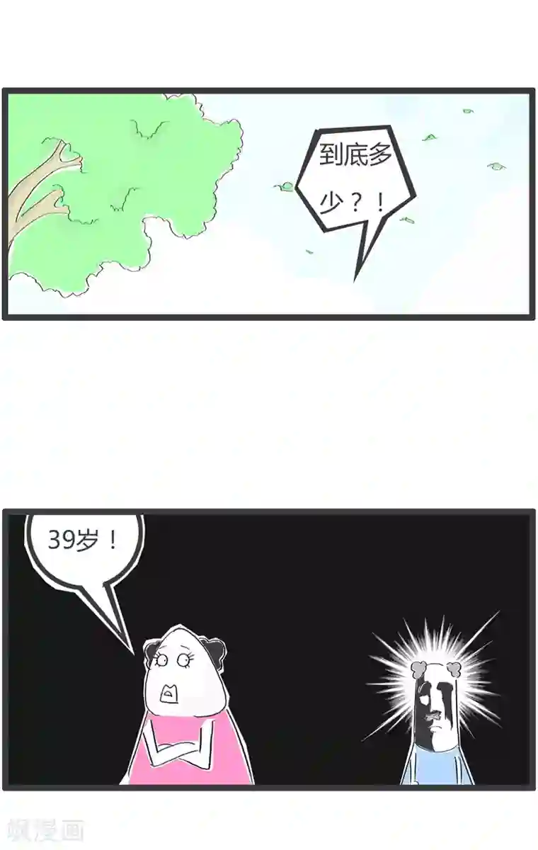 火锅家族第二季第183话 女人的年龄