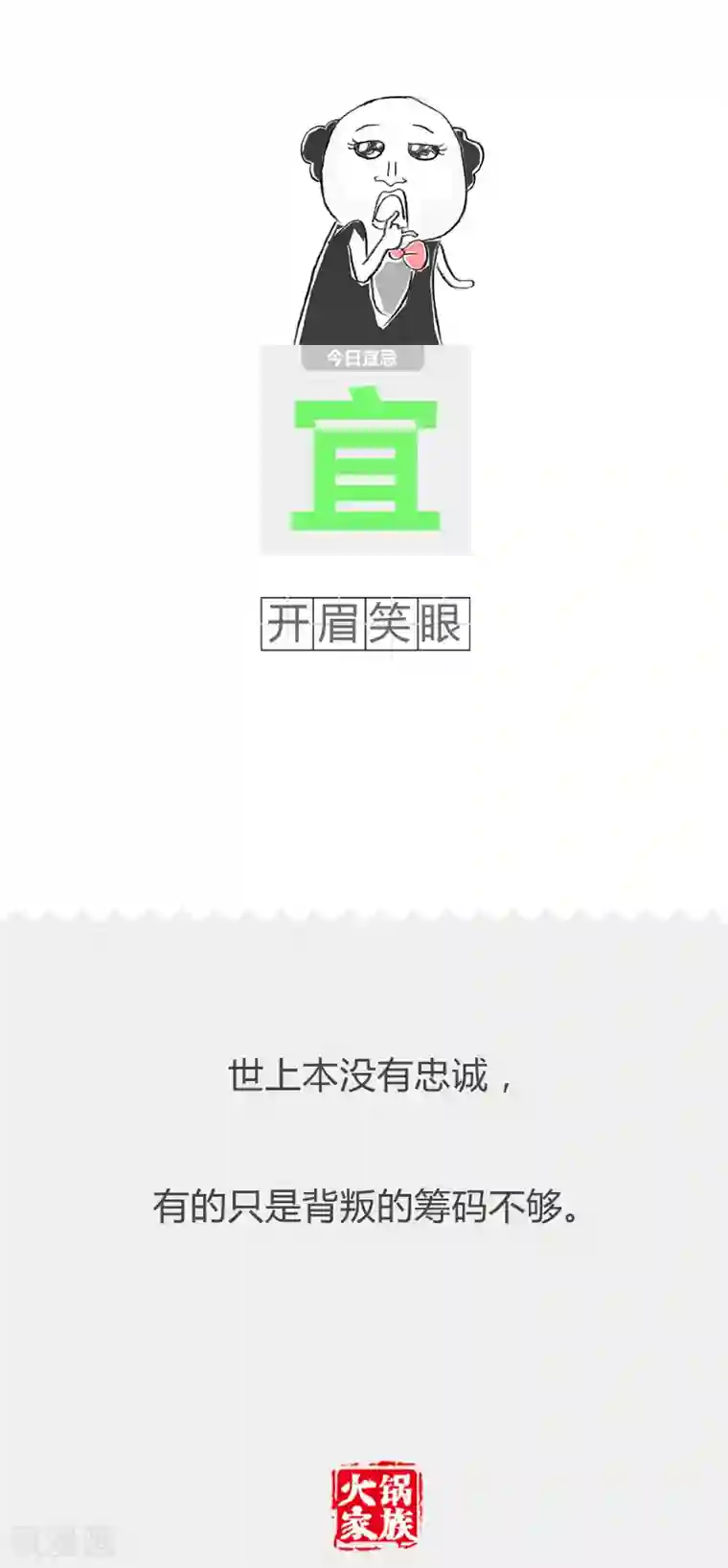 火锅家族第二季第183话 女人的年龄