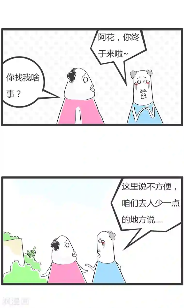 火锅家族第二季第185话 很难为情