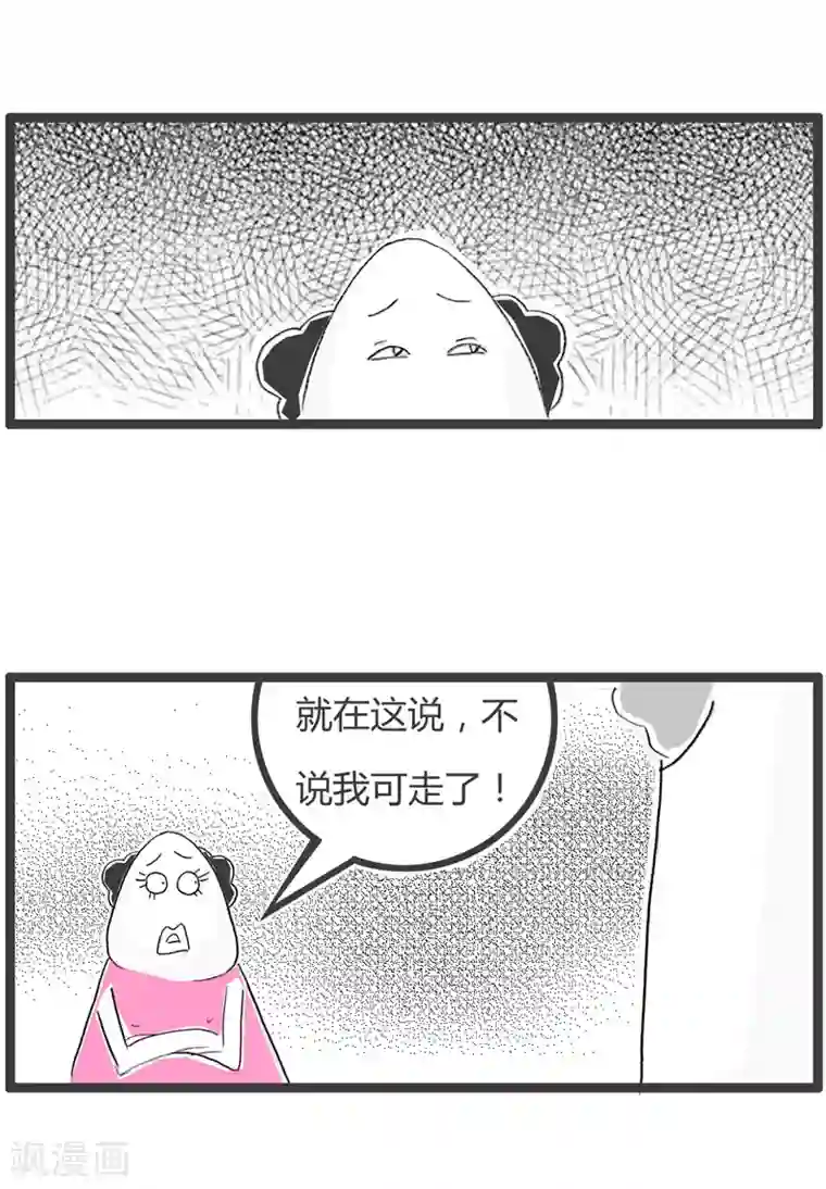 火锅家族第二季第185话 很难为情