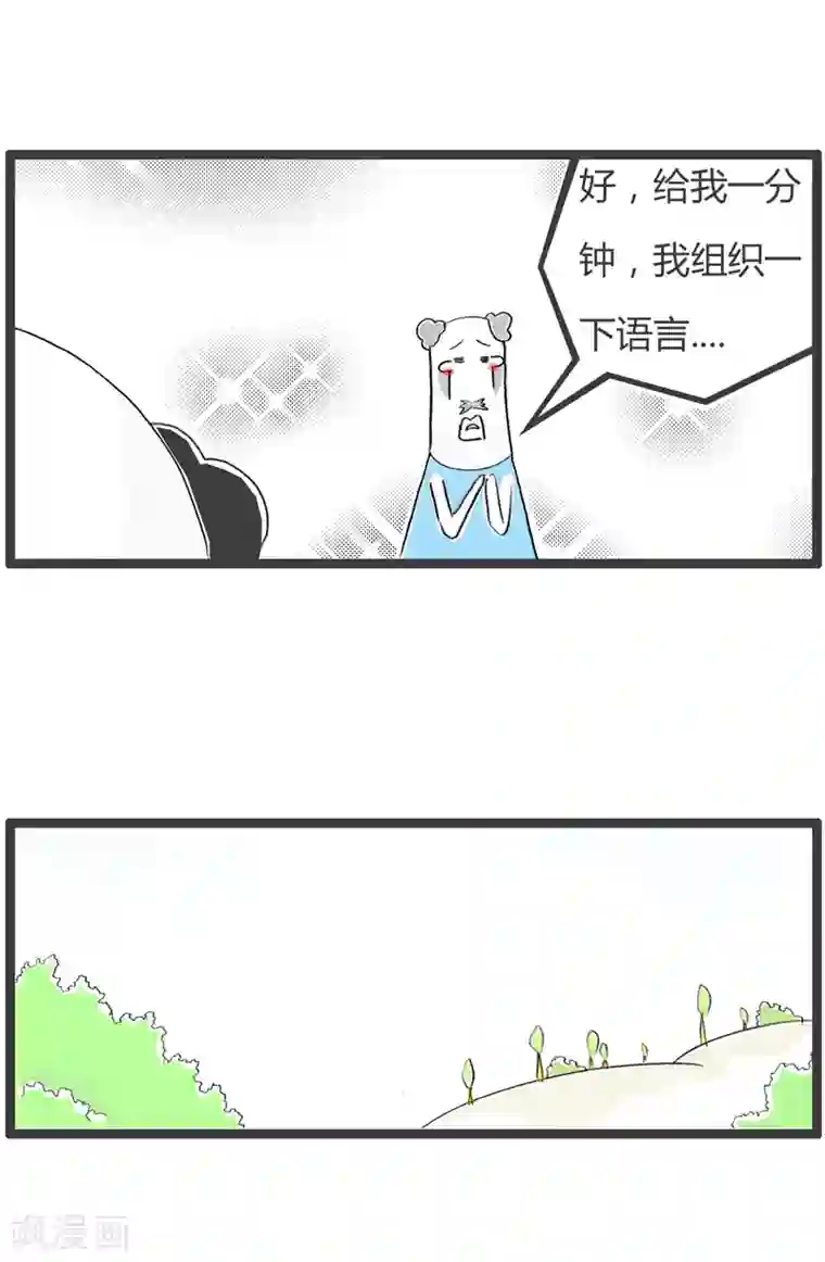 火锅家族第二季第185话 很难为情