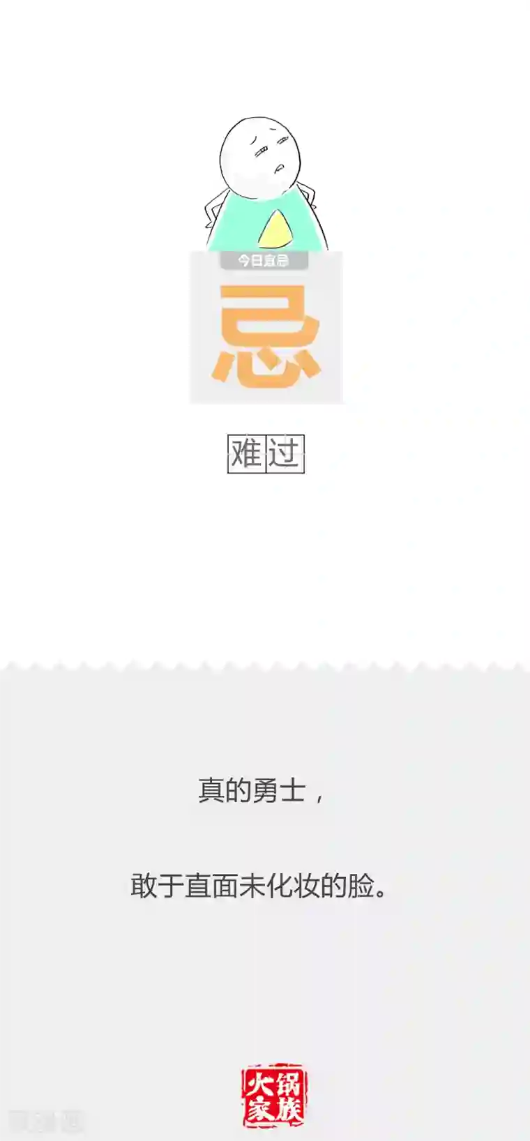 火锅家族第二季第185话 很难为情