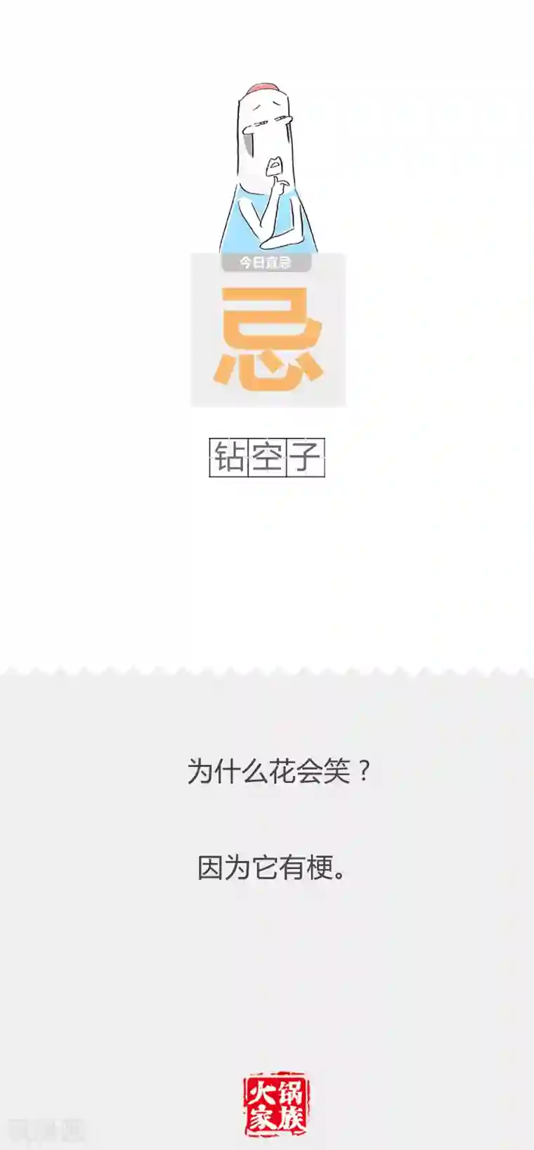 火锅家族第二季第187话 科学研究