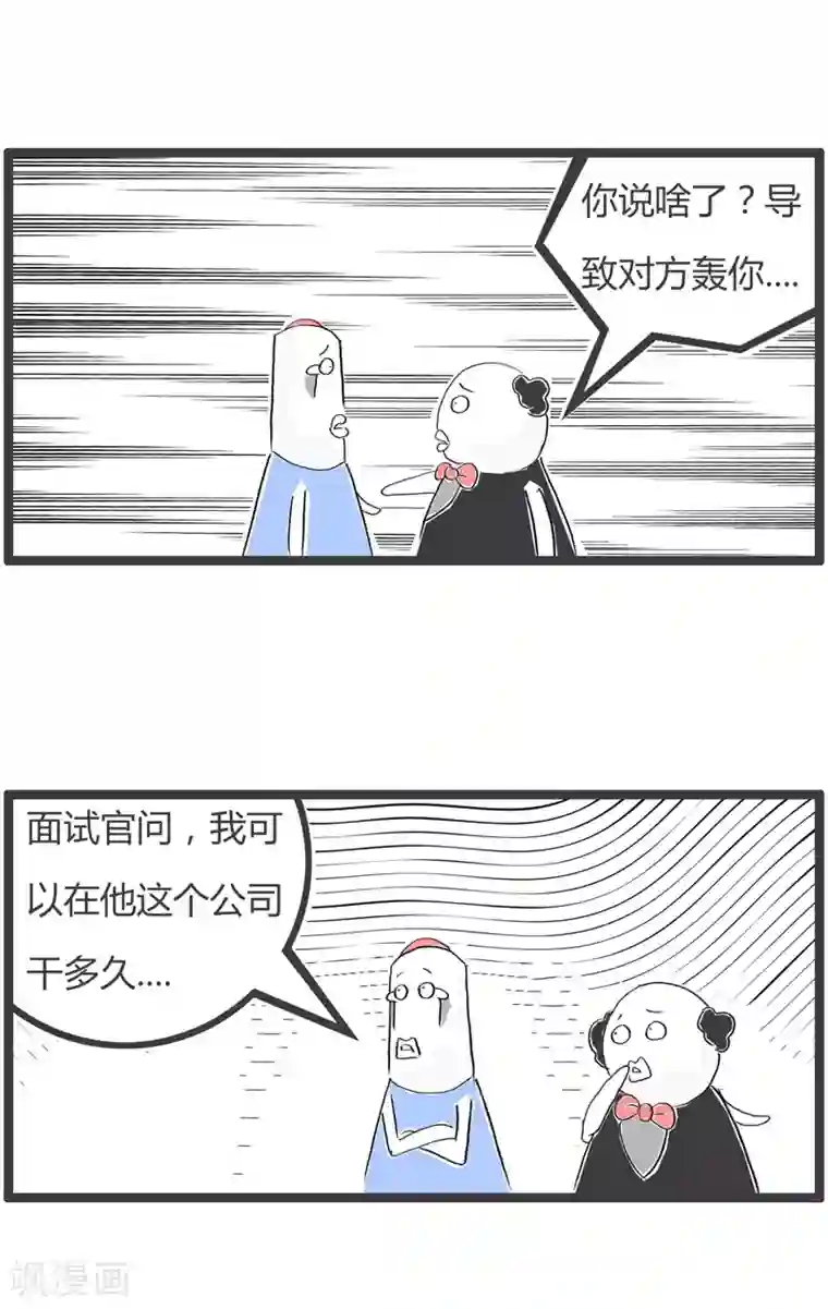 火锅家族第二季第188话 面试难题
