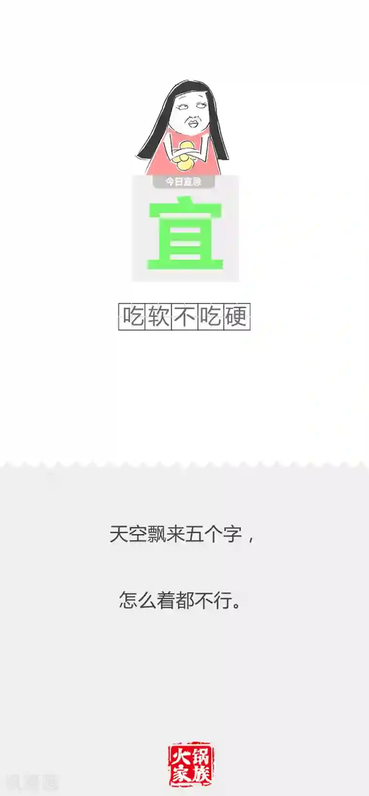 火锅家族第二季第188话 面试难题