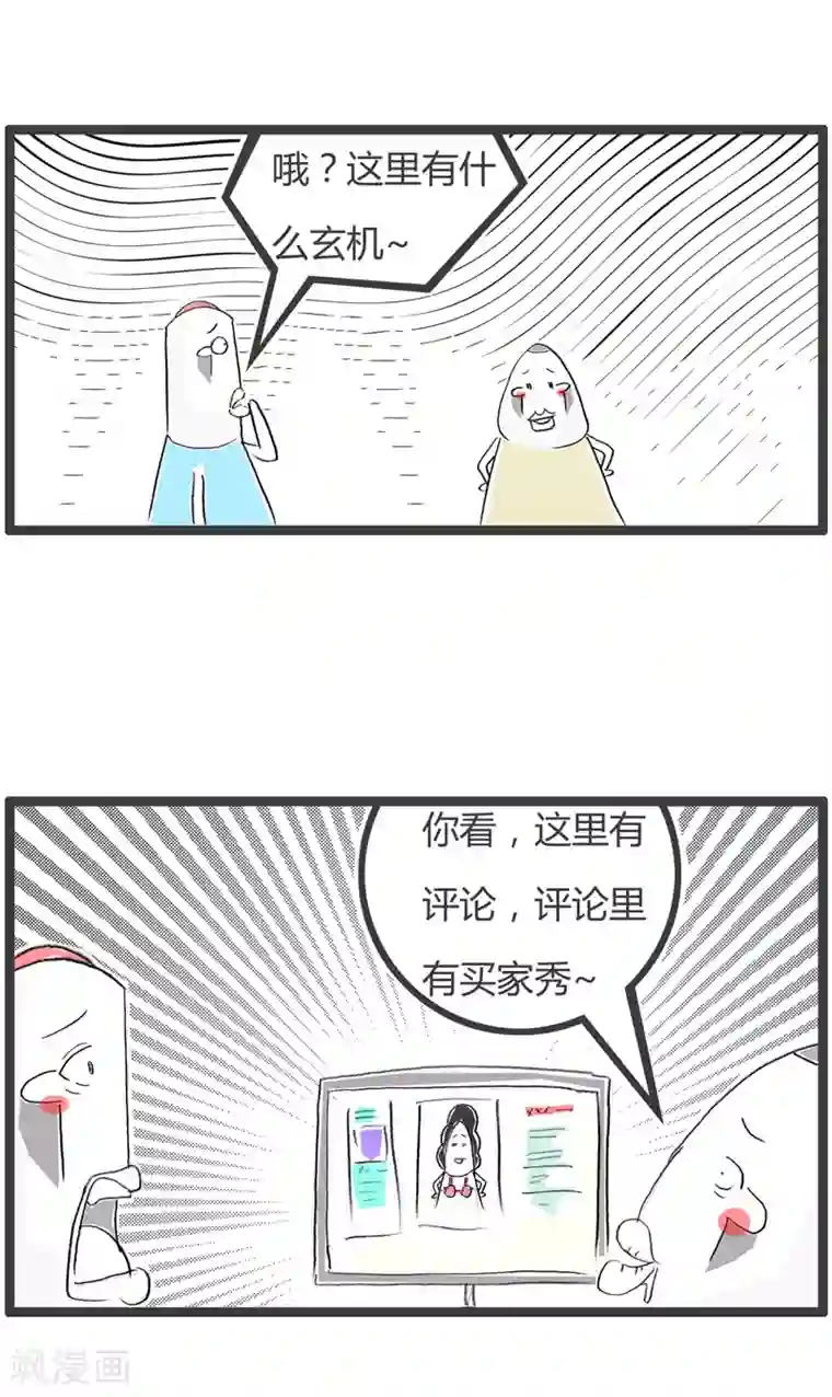 火锅家族第二季第189话 我要逛网店