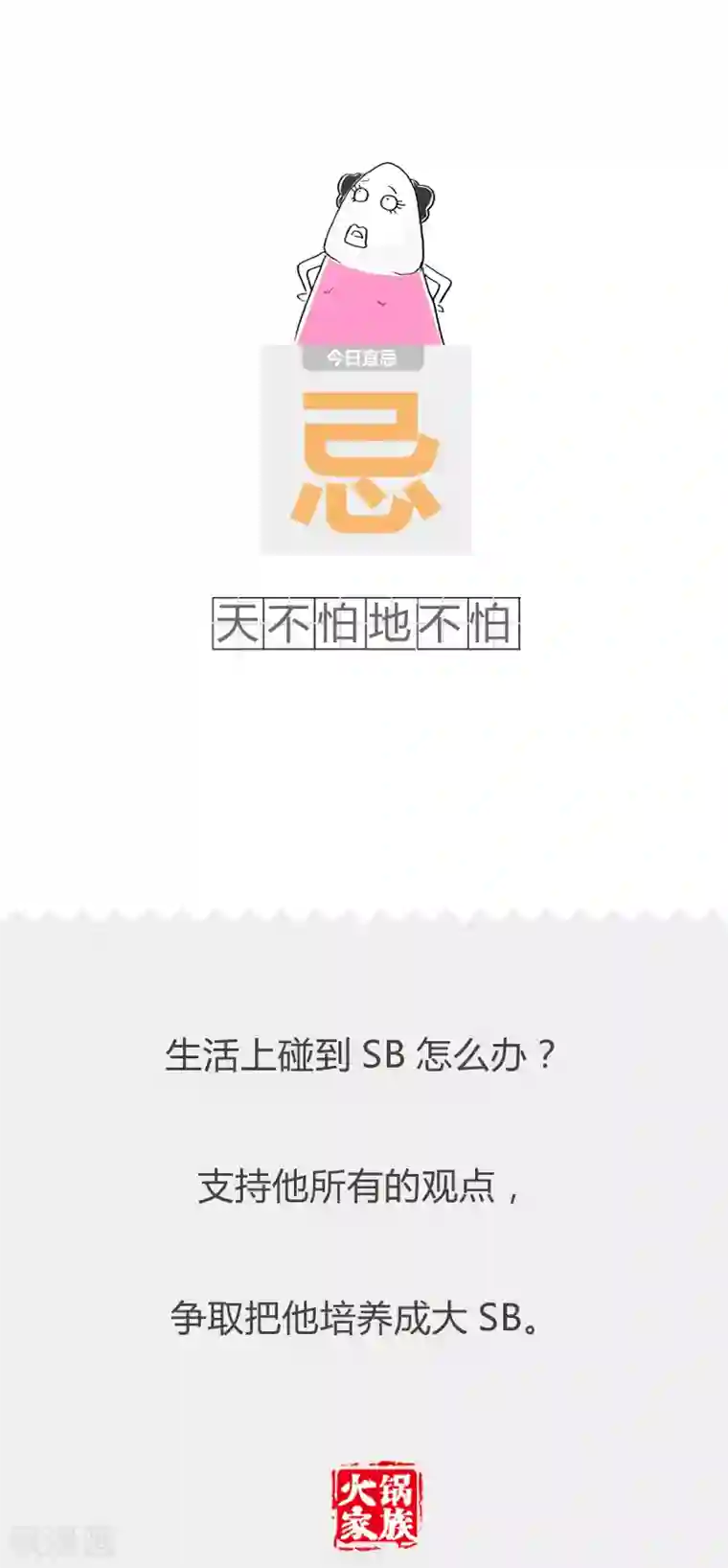 火锅家族第二季第189话 我要逛网店