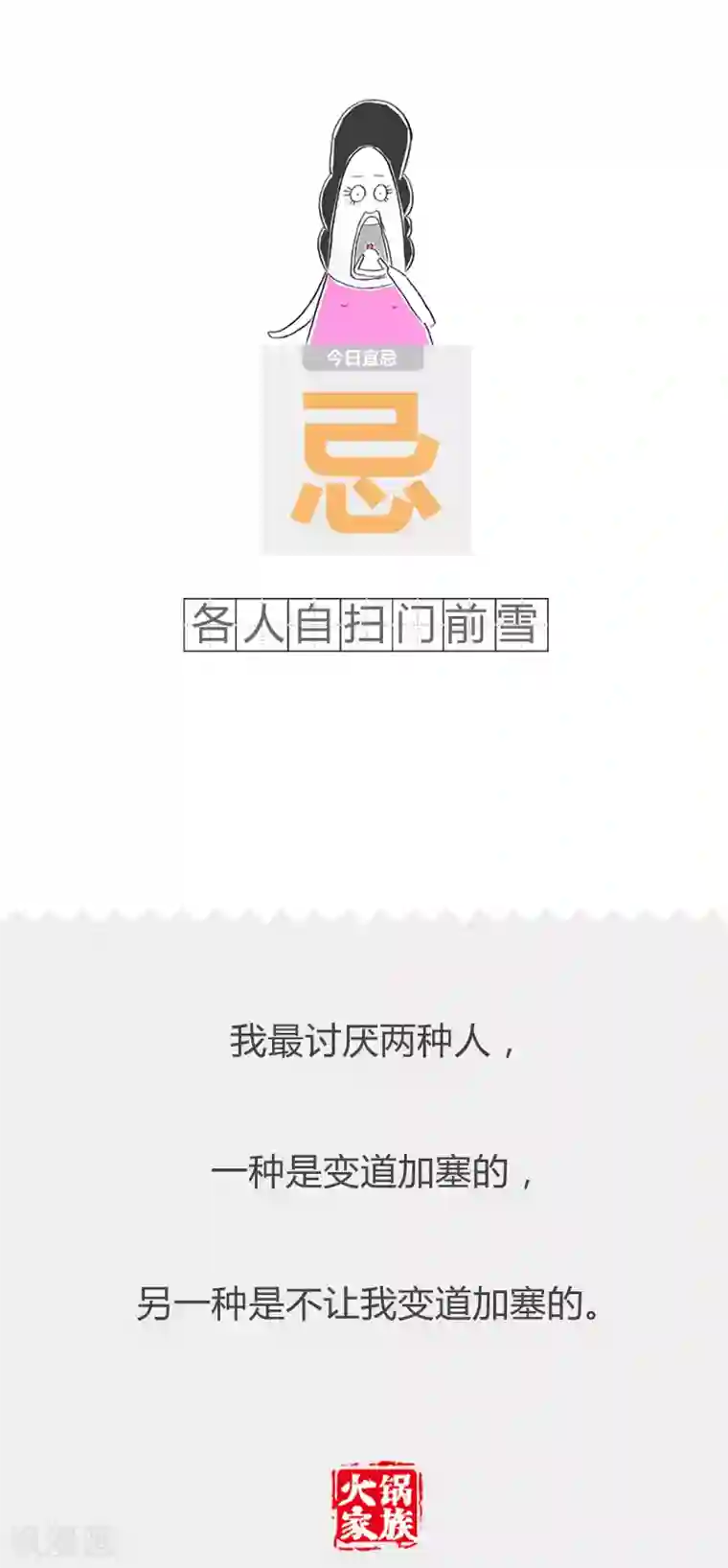 火锅家族第二季第190话 缺一不可