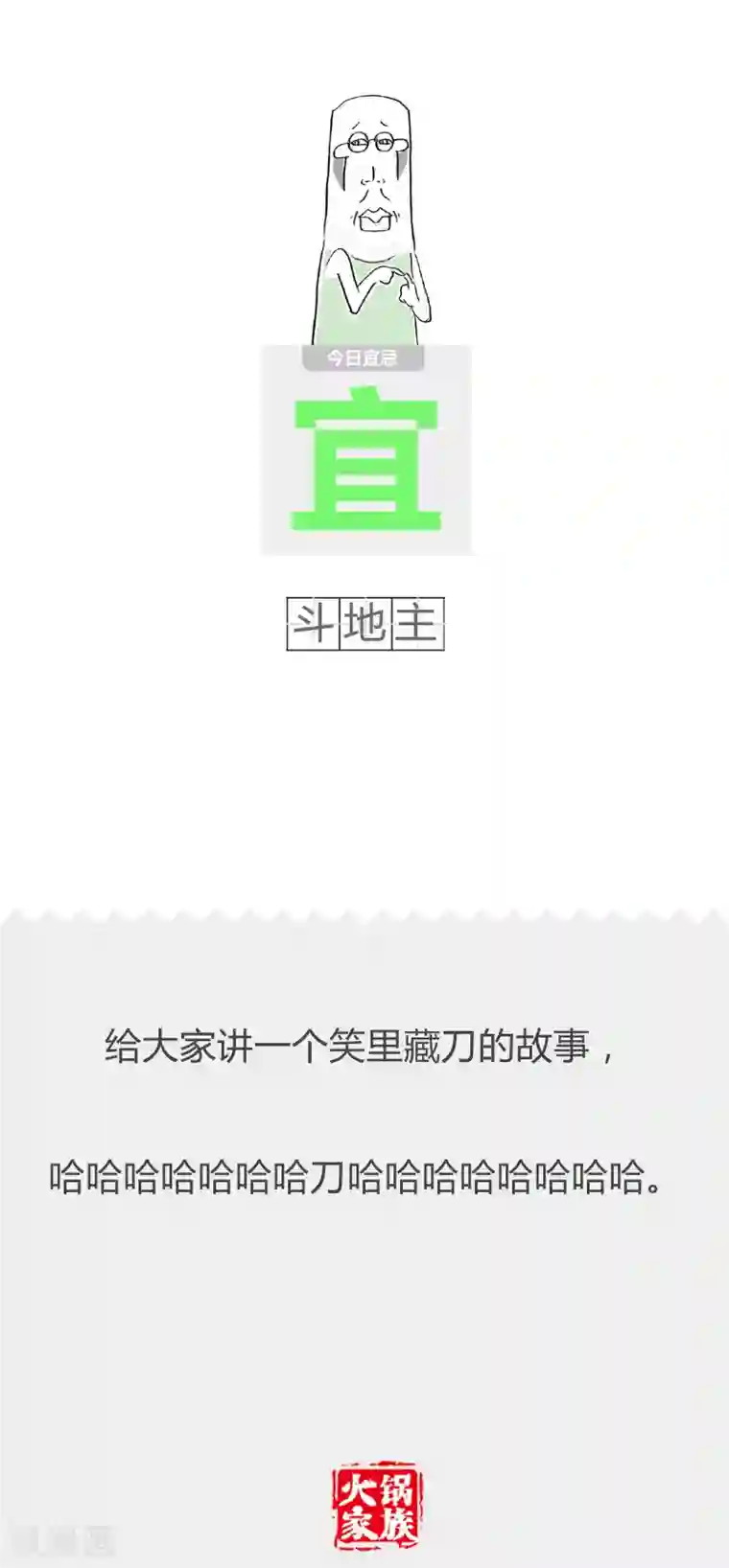 火锅家族第二季第191话 眼都不眨一下