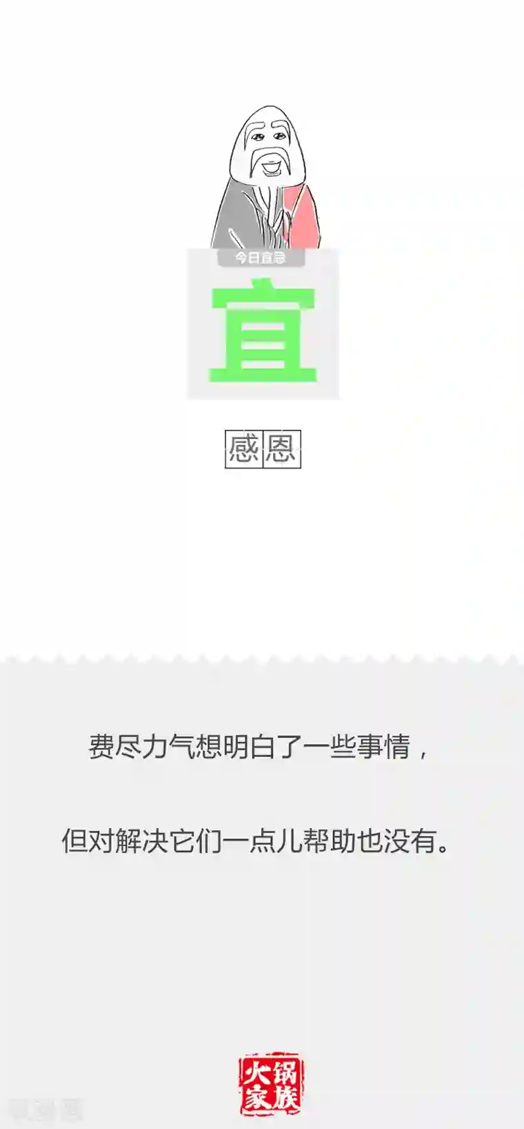 火锅家族第二季第192话 单身汉的反击