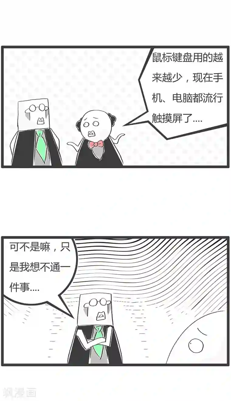 火锅家族第二季第194话 不切实际