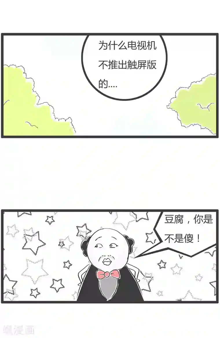 火锅家族第二季第194话 不切实际