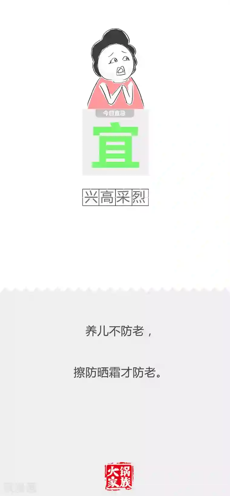 火锅家族第二季第194话 不切实际