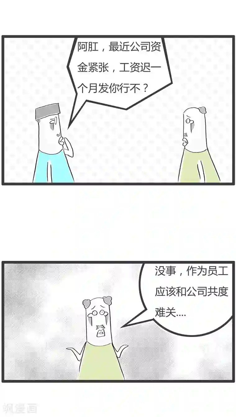 火锅家族第二季第195话 步步蚕食