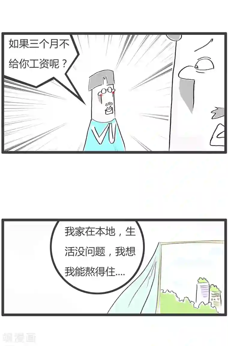 火锅家族第二季第195话 步步蚕食