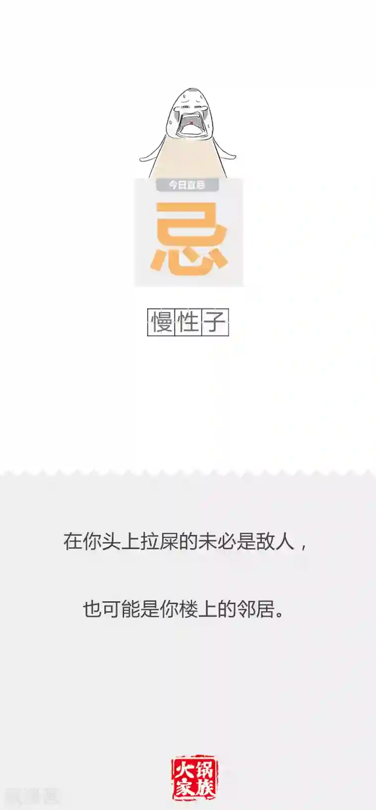 火锅家族第二季第195话 步步蚕食