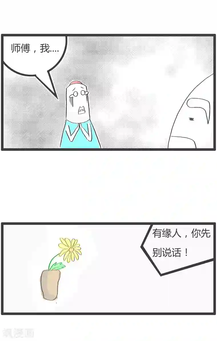 火锅家族第二季第196话 算卦