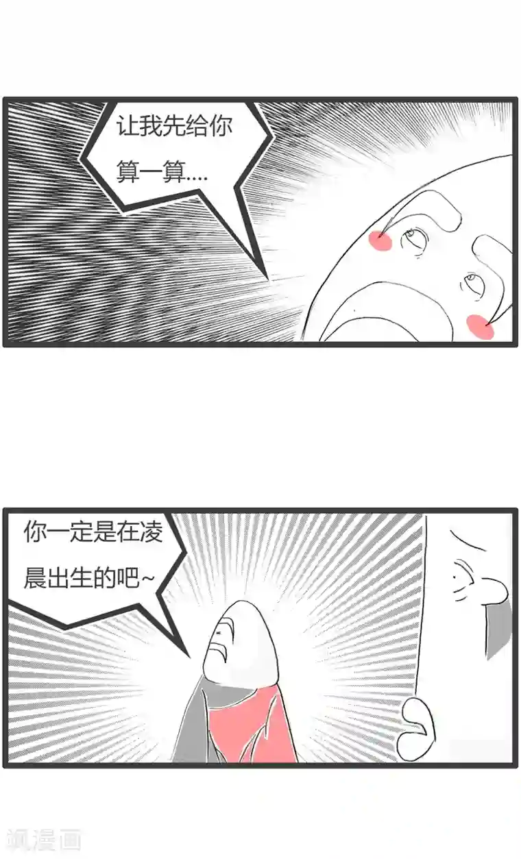 火锅家族第二季第196话 算卦