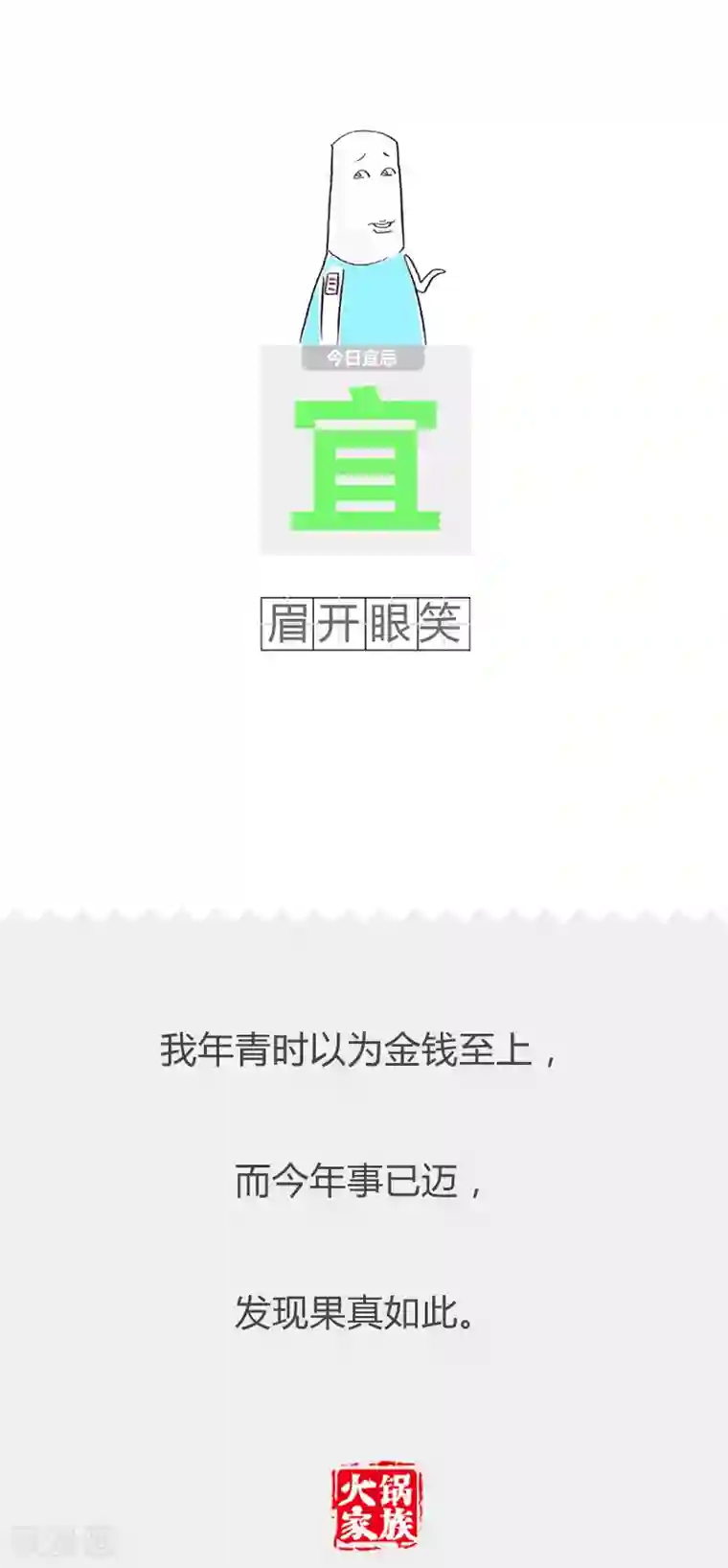 火锅家族第二季第196话 算卦