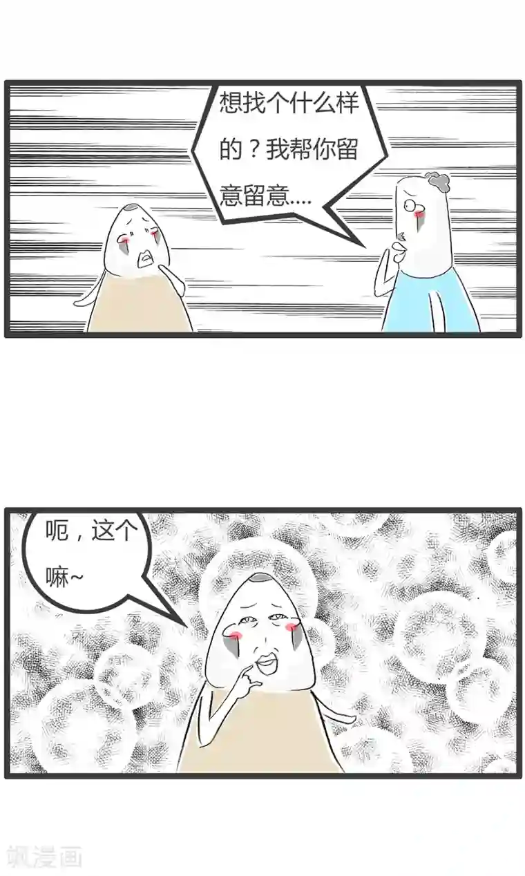 火锅家族第二季第197话 标准不低