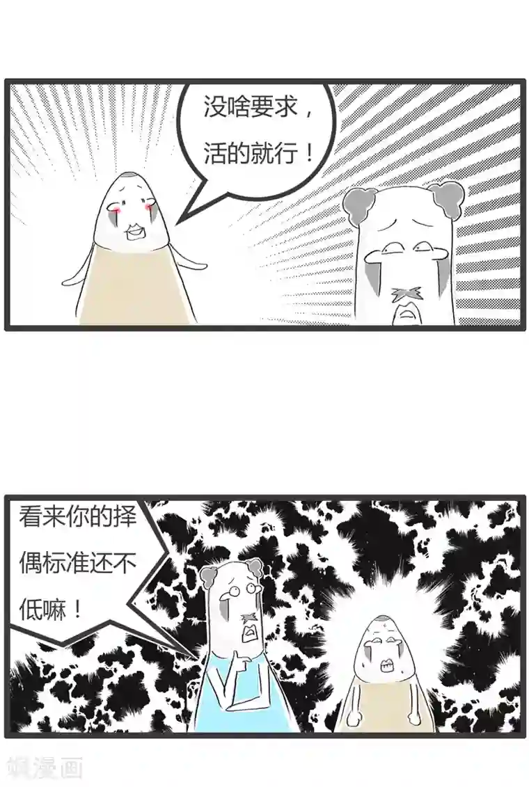 火锅家族第二季第197话 标准不低