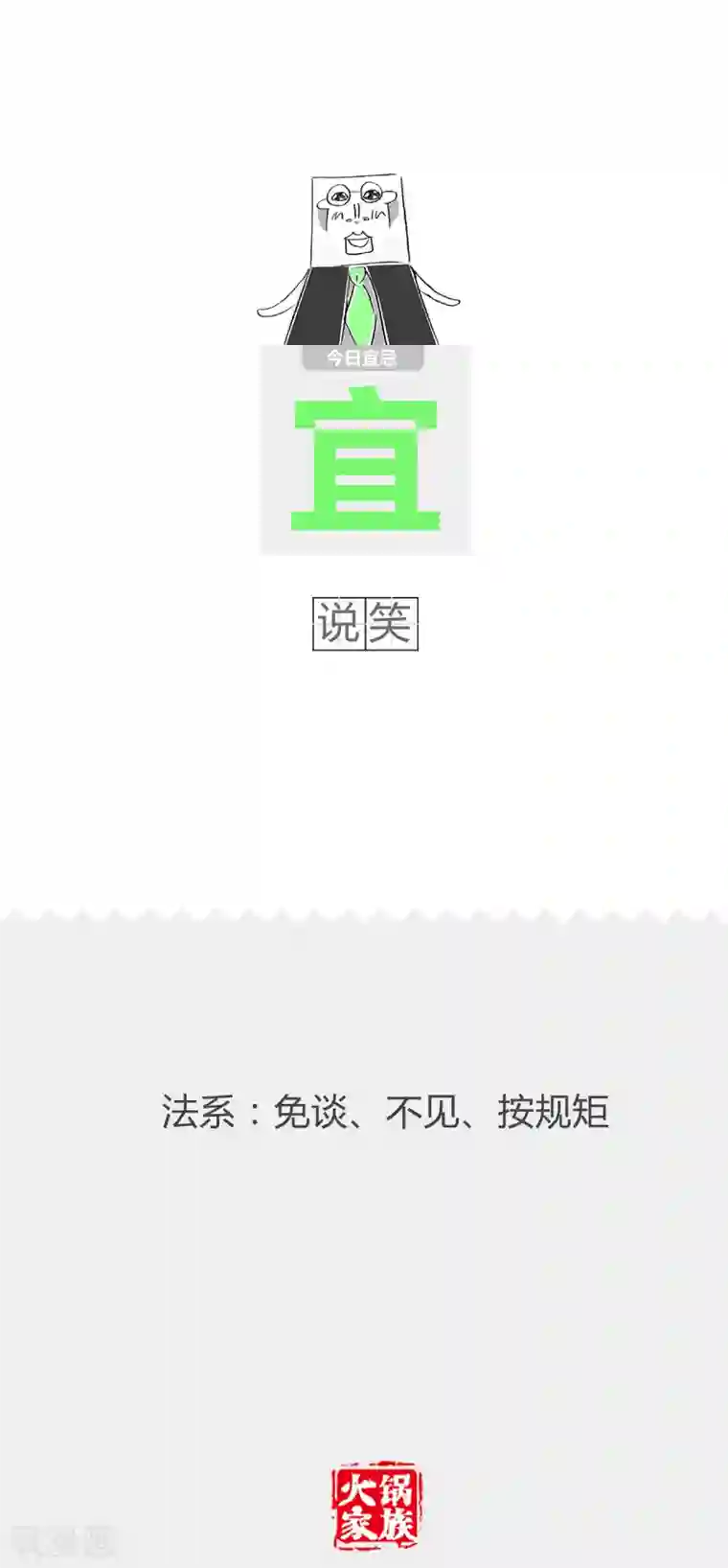 火锅家族第二季第197话 标准不低